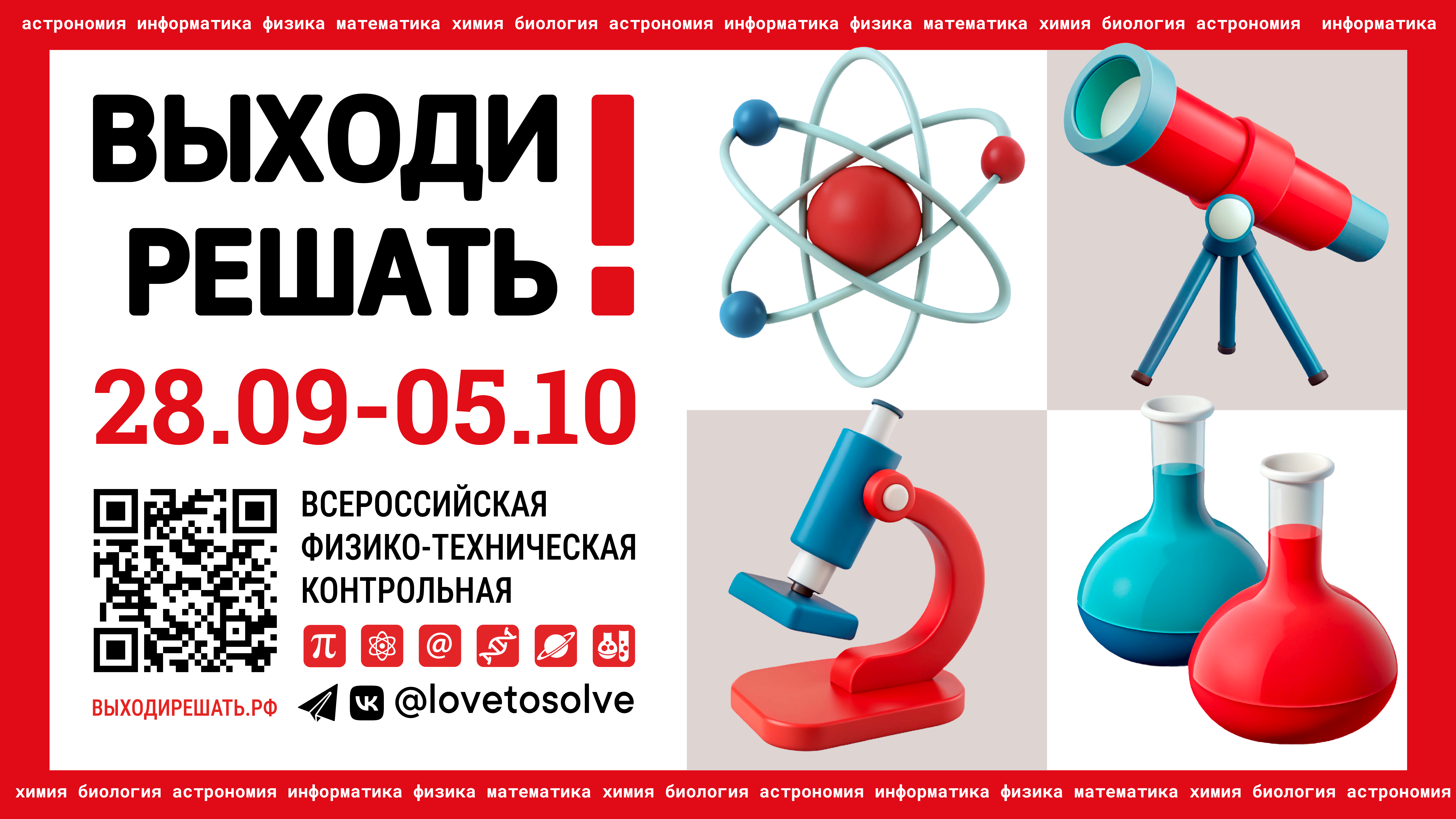 Выходи решать! Выходи решать!