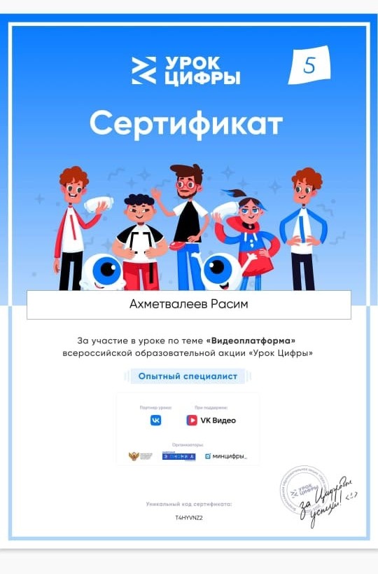 Урок цифры "Видеоплатформа"