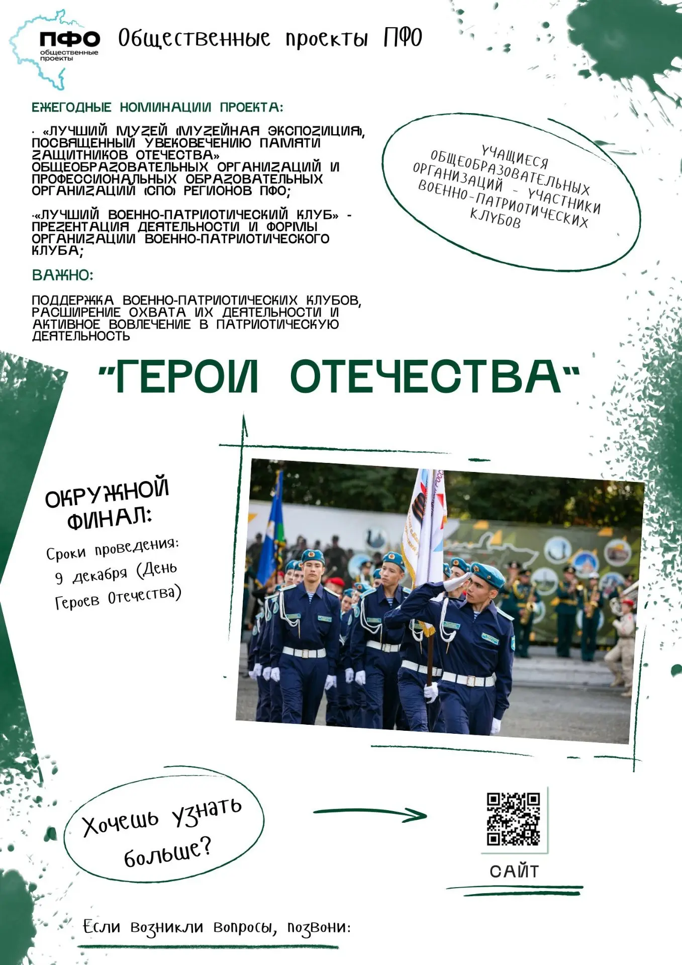 Общественные проекты ПФООбщественные проекты ПФО